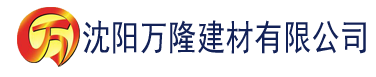 沈阳污视频网址在线免费观看建材有限公司_沈阳轻质石膏厂家抹灰_沈阳石膏自流平生产厂家_沈阳砌筑砂浆厂家